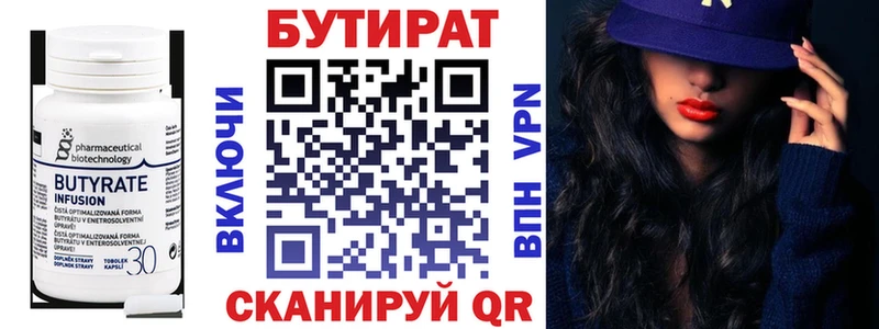 Бутират BDO Кирово-Чепецк