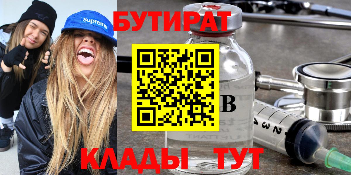 БУТИРАТ буратино  Вход с VPN  Кирово-Чепецк 