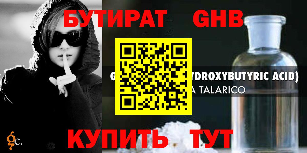 БУТИРАТ вода Кирово-Чепецк