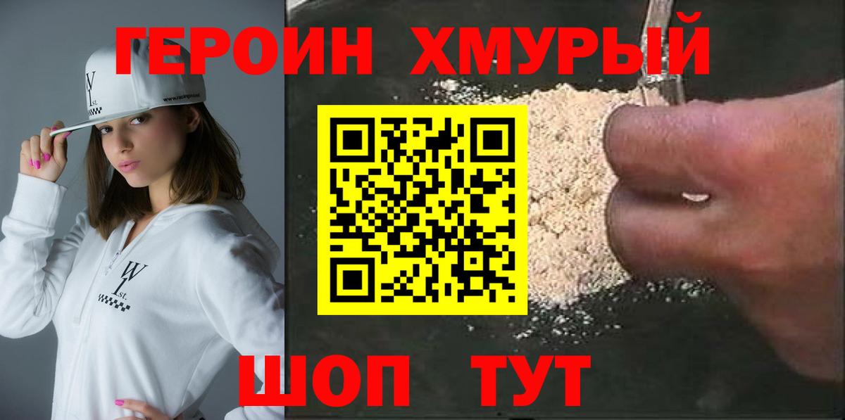 Героин  Кирово-Чепецк  ГЕРОИН VHQ 