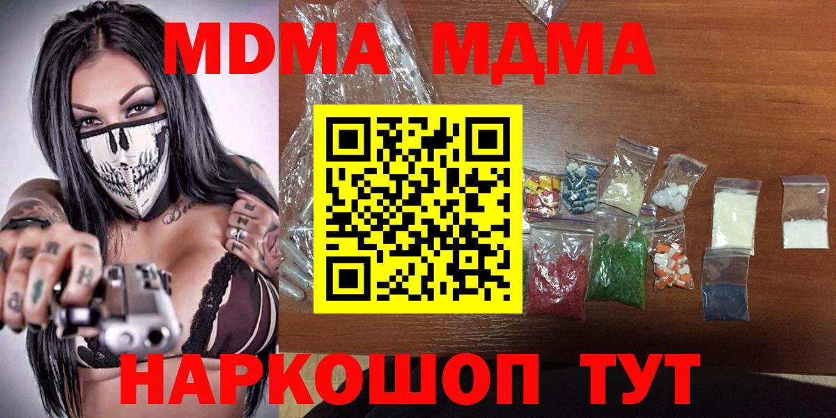 МДМА  МДМА VHQ  Кирово-Чепецк  Вход с VPN  MDMA VHQ 