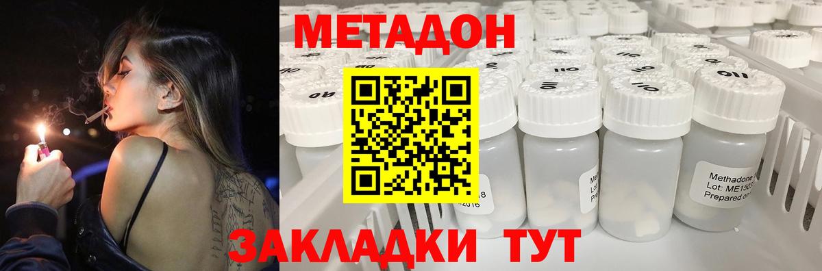 Метадон кристалл  МЕТАДОН methadone  Кирово-Чепецк 
