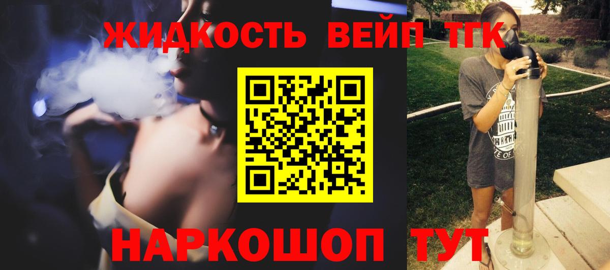Дистиллят ТГК жижа Кирово-Чепецк
